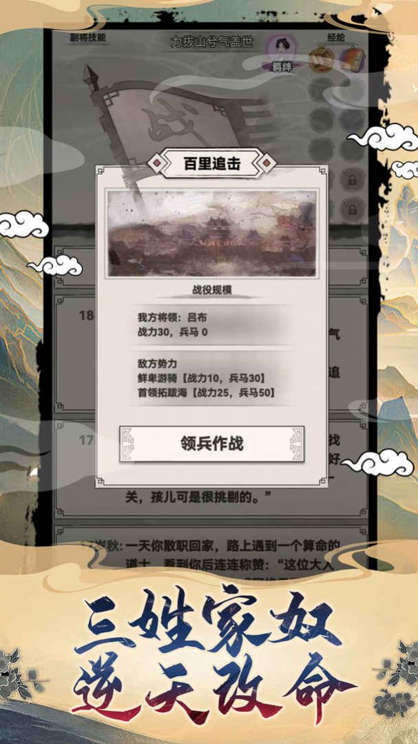 呂布重生模擬器農(nóng)民戰(zhàn)死邊疆游戲版截圖4