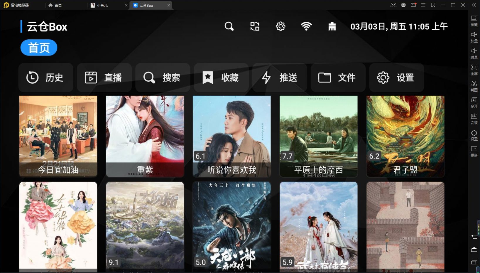 云倉Box電視盒子軟件版截圖1