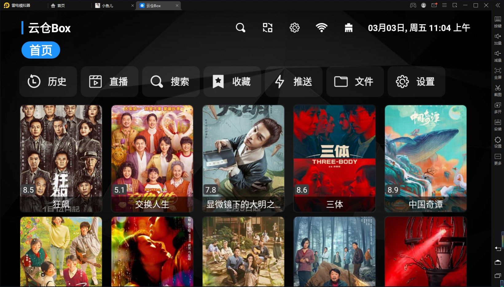 云倉Box電視盒子軟件版截圖3