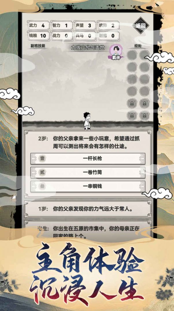 呂布重生模擬器游戲免廣告最新版截圖3