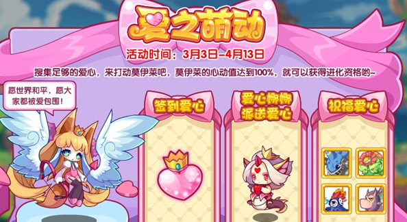 洛克王國愛之萌動活動攻略 愛之萌動活動玩法介紹