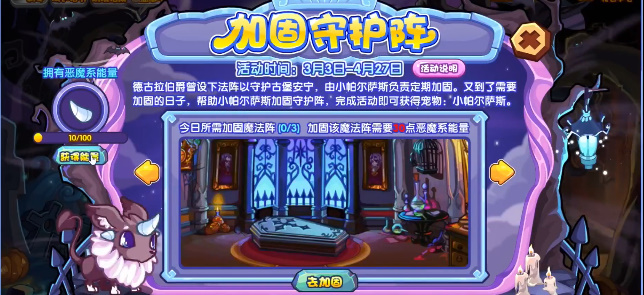 洛克王國加固守護陣活動攻略 加固守護陣活動玩法獎勵一覽