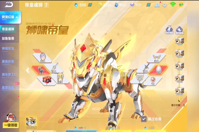 QQ飛車手游帝皇魂獅值得抽嗎 帝皇魂獅性價(jià)比分析