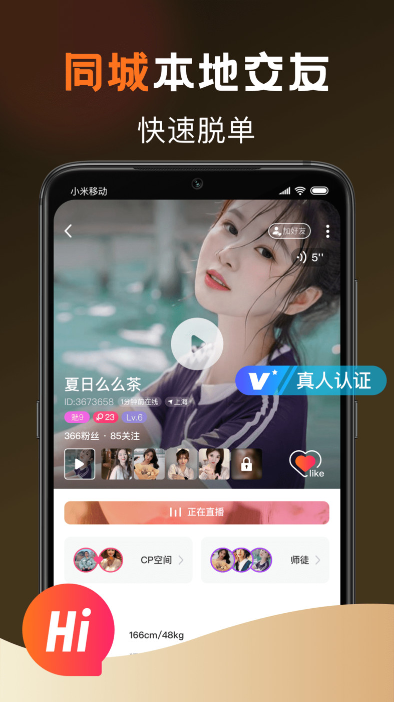 甜愛同城APP最新版截圖2