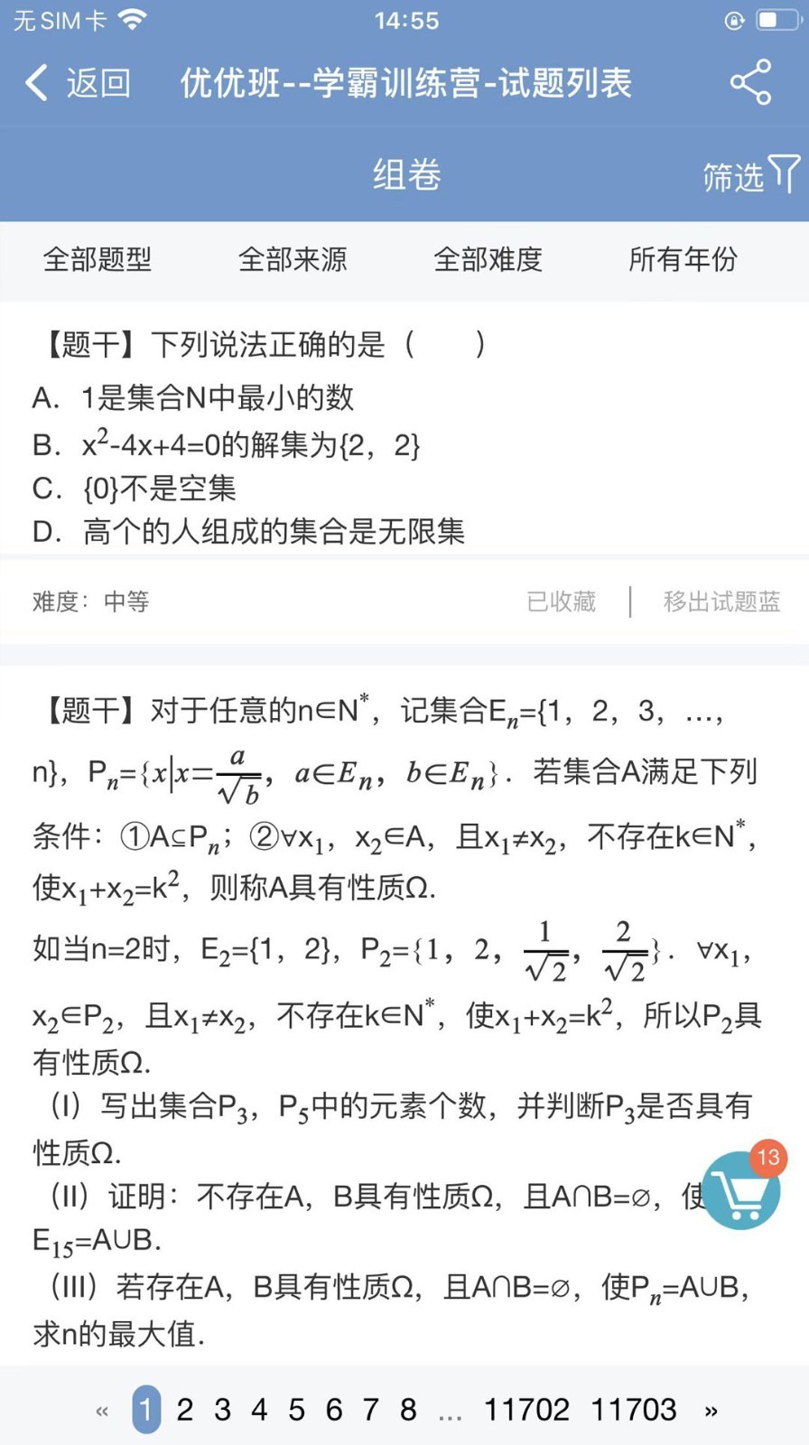 優(yōu)優(yōu)班學霸訓練營APP版截圖4