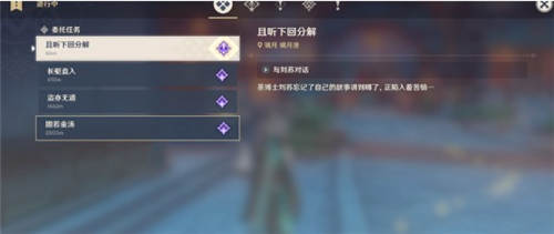 原神且聽下回分解三個(gè)人在哪 且聽下回分解三個(gè)人位置分享