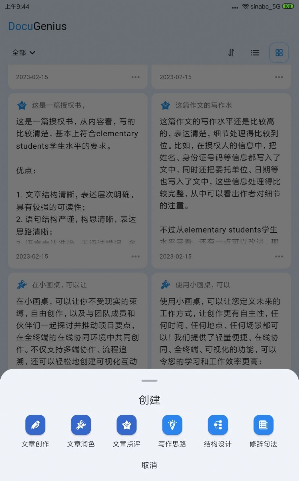 DocuGenius文章生成器軟件安卓版截圖1