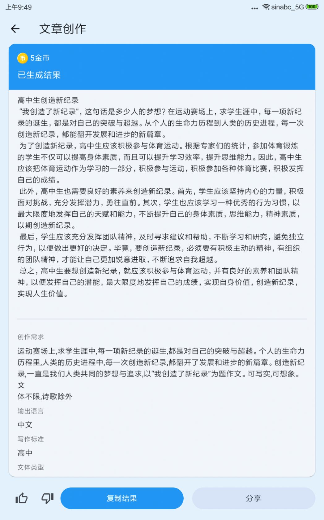 DocuGenius文章生成器軟件安卓版截圖2