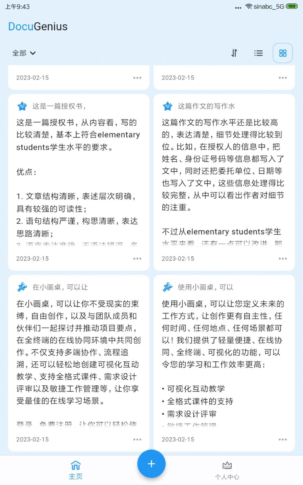 DocuGenius文章生成器軟件安卓版截圖3