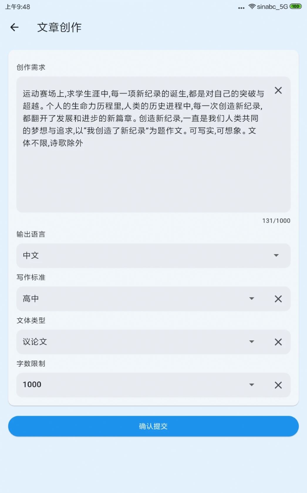 DocuGenius文章生成器軟件安卓版截圖4