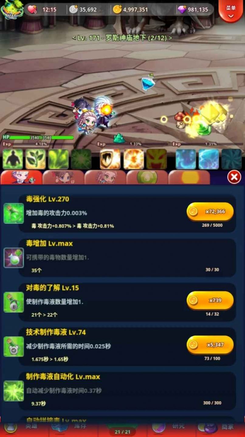 薩列里的合并毒液游戲版截圖3