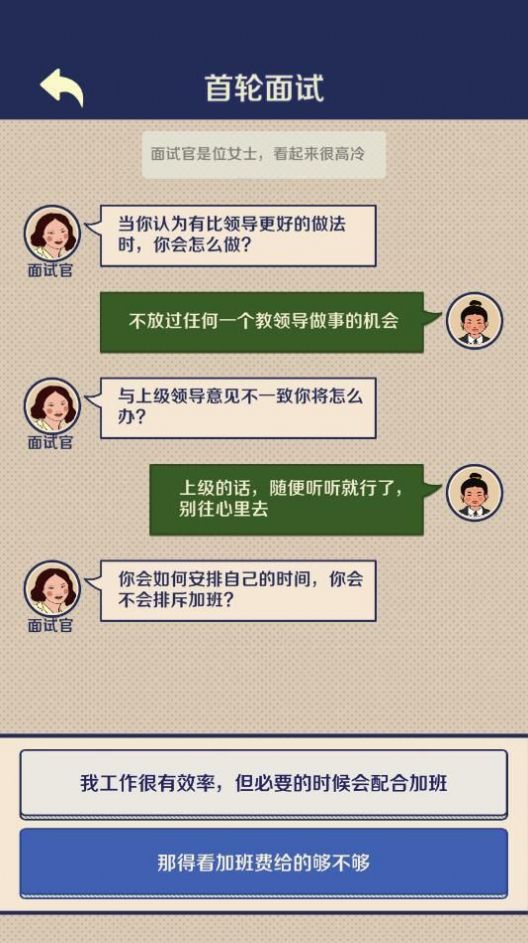 升職吧老六王藍(lán)莓免廣告版下載截圖1