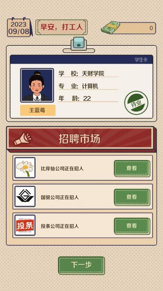 升職吧老六王藍(lán)莓免廣告版下載截圖2