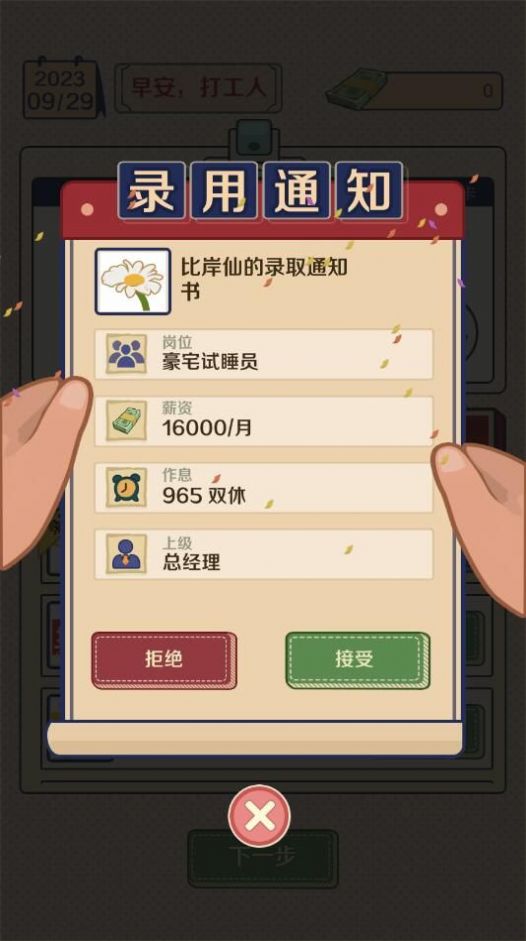 升職吧老六王藍(lán)莓免廣告版下載截圖3