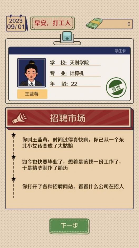 升職吧老六王藍(lán)莓免廣告版下載截圖4