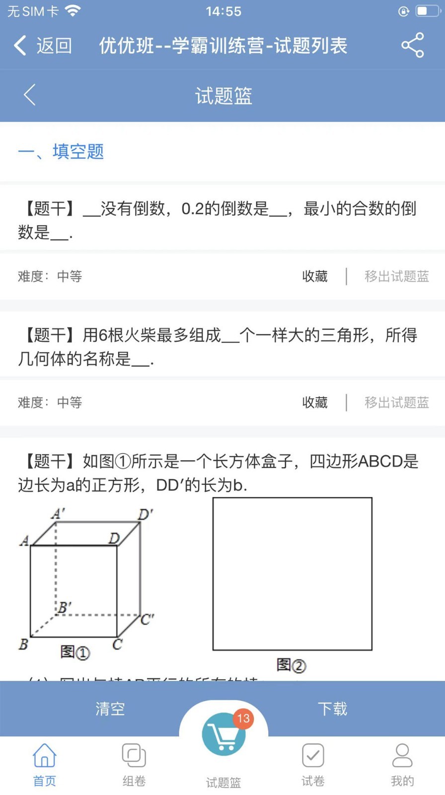優(yōu)優(yōu)班學霸訓練營APP版截圖2