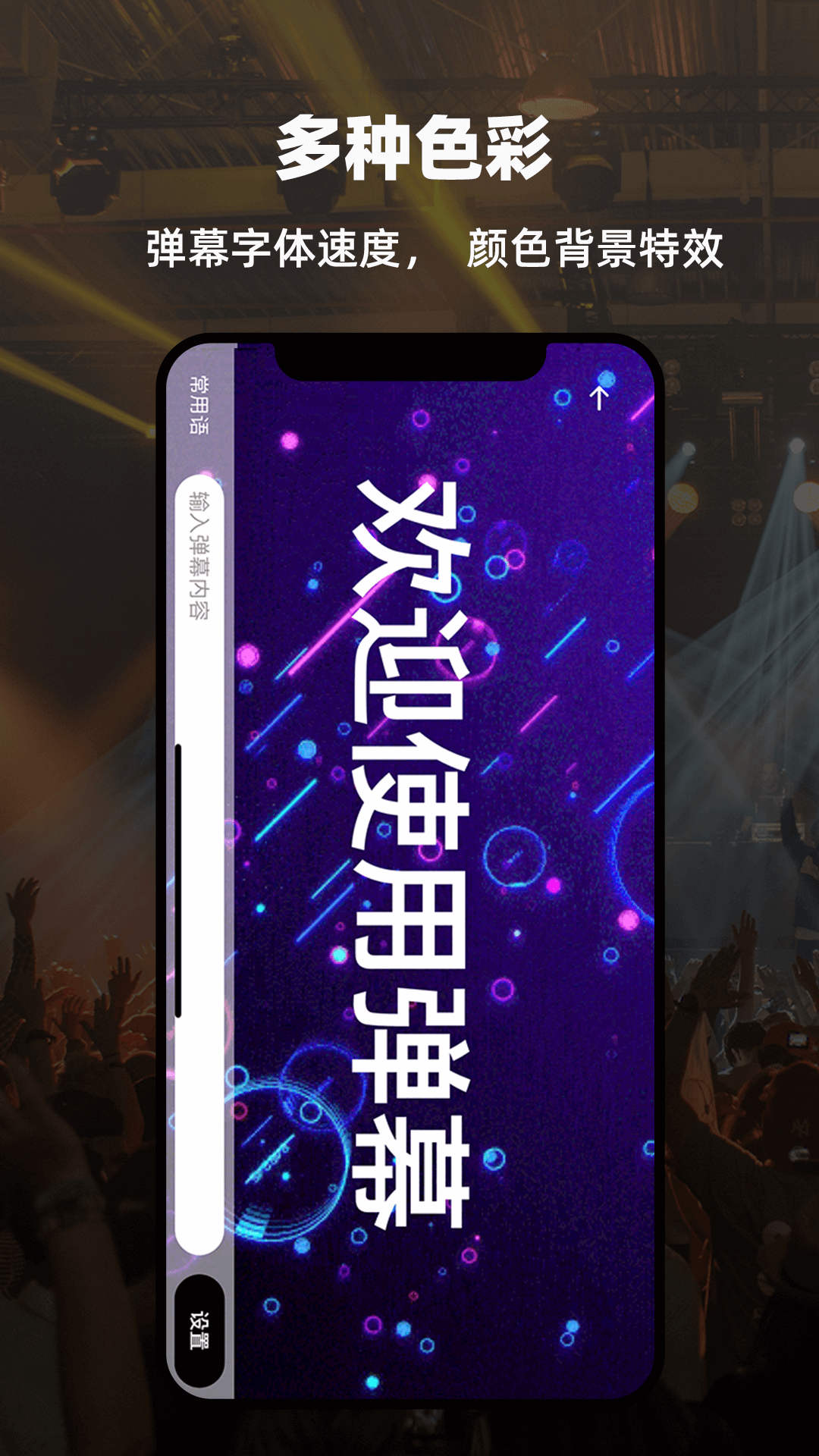 LED顯示屏彈幕燈牌APP版截圖3