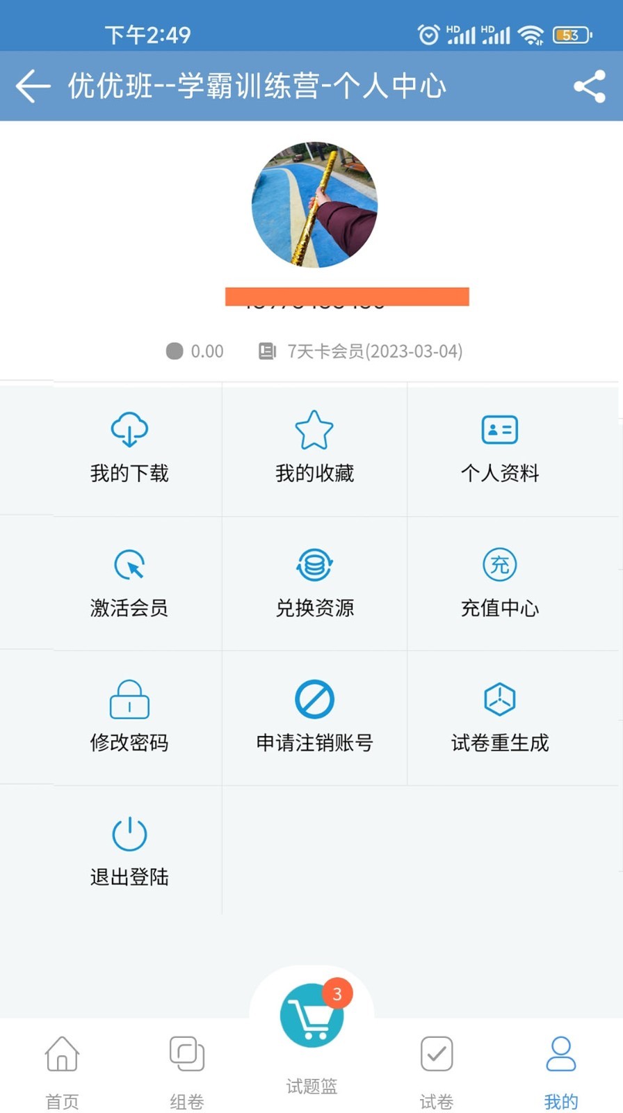 優(yōu)優(yōu)班學霸訓練營APP版截圖3