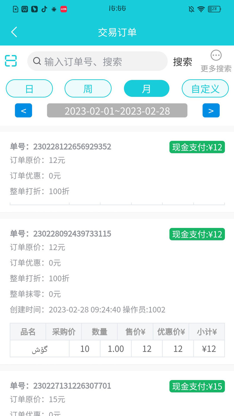 啟點(diǎn)魚管家店鋪app最新版截圖2