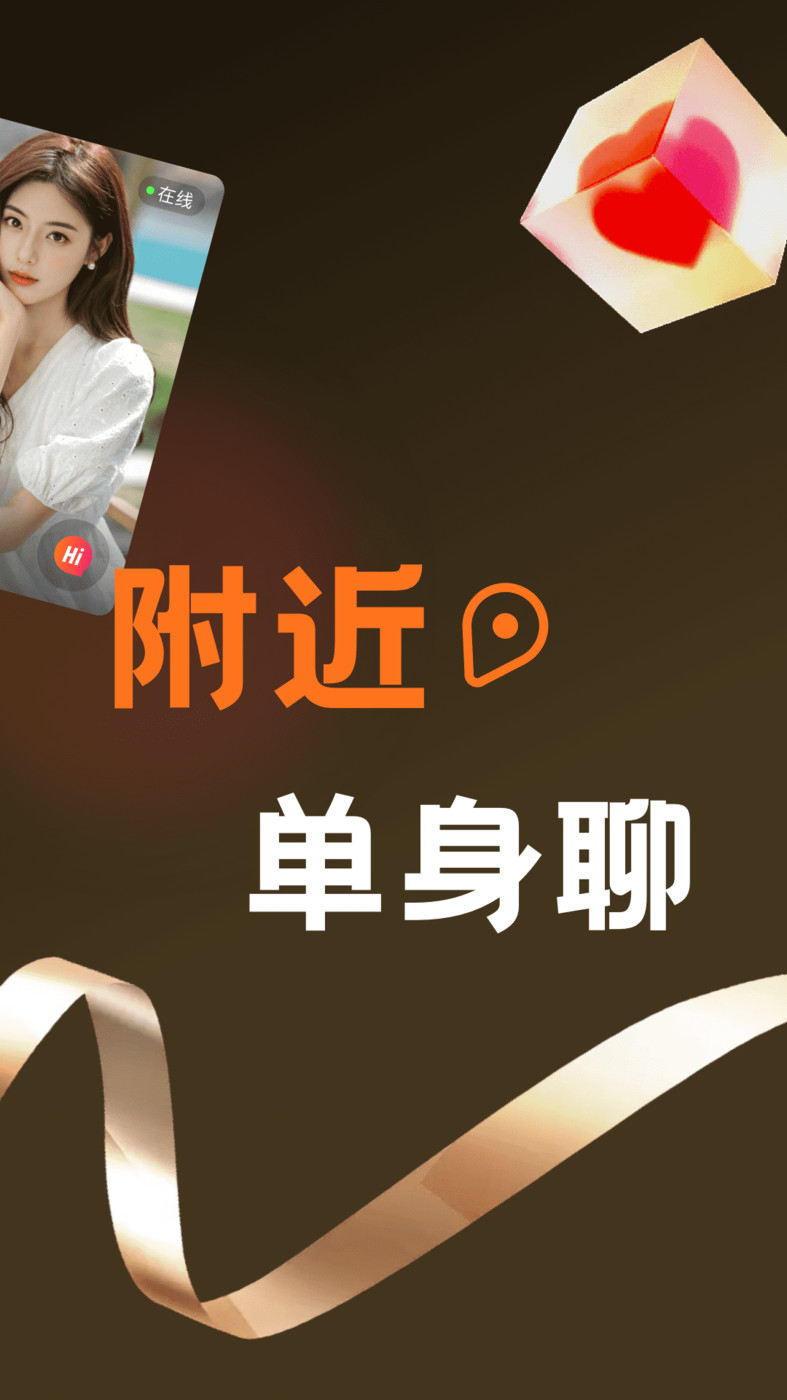 甜愛同城APP最新版截圖1
