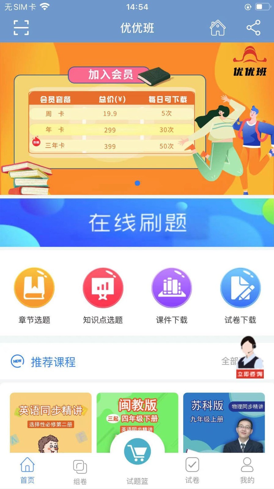 優(yōu)優(yōu)班學霸訓練營APP版截圖1