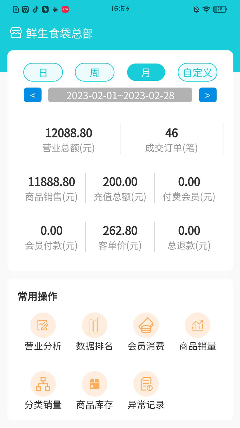 啟點(diǎn)魚管家店鋪app最新版截圖3