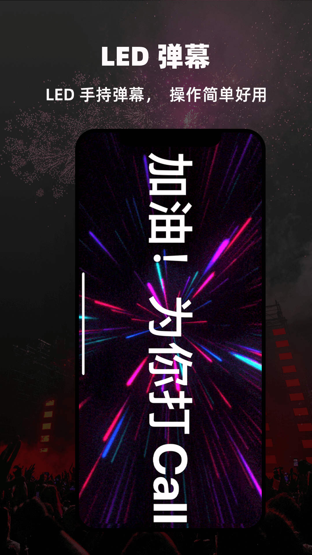 LED顯示屏彈幕燈牌APP版截圖2