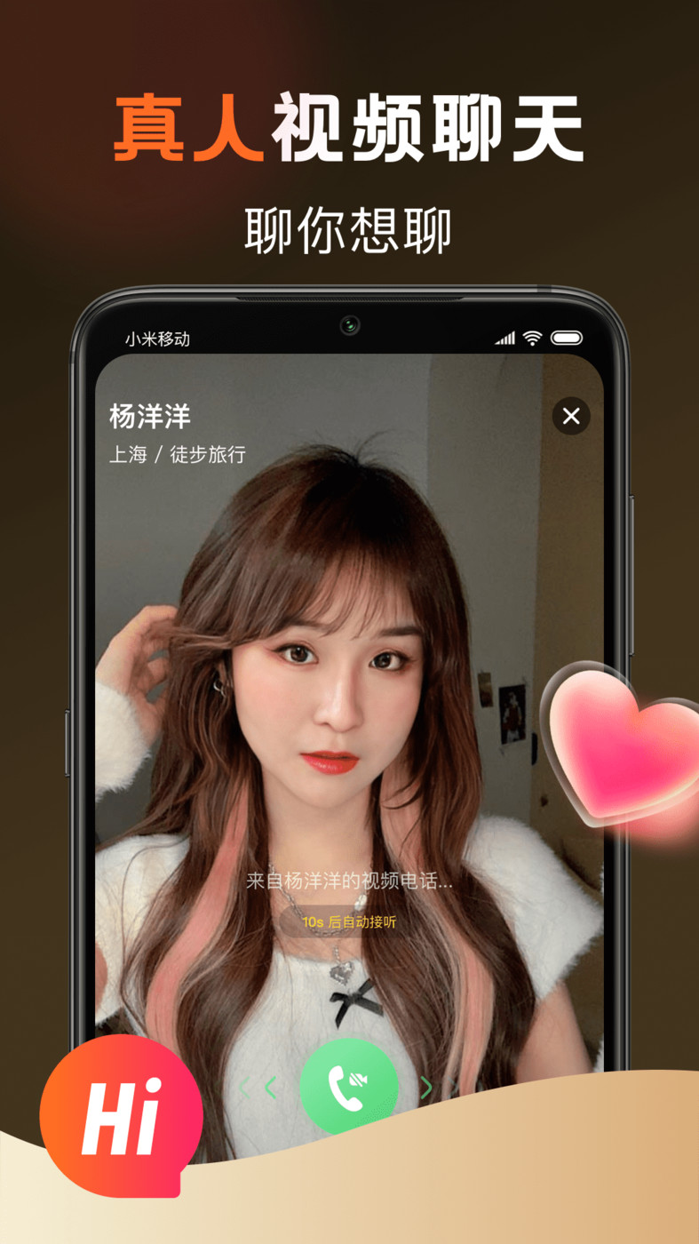 甜愛同城APP最新版截圖4