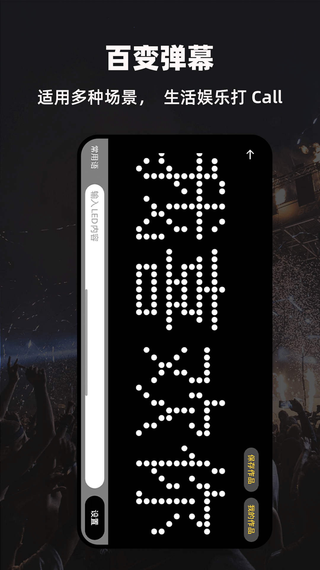 LED顯示屏彈幕燈牌APP版截圖4