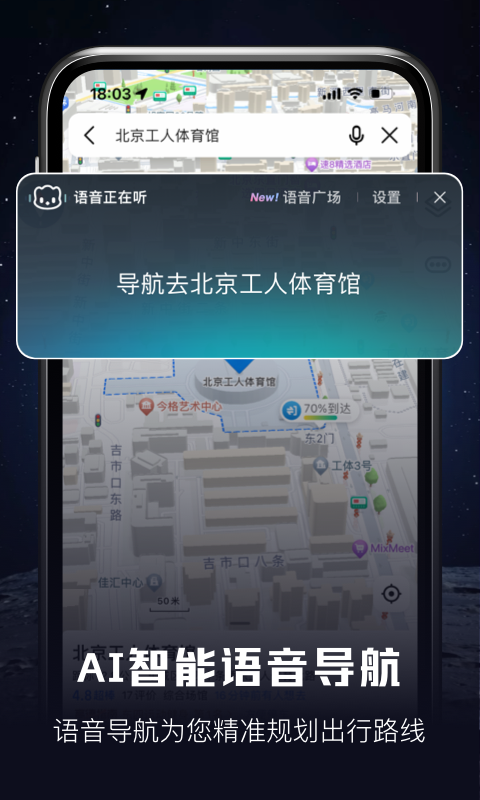 北斗高清地圖導航APP最新版截圖2