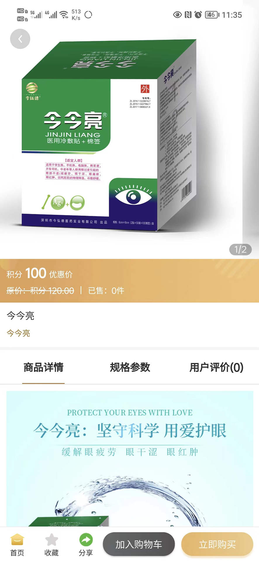 今耘醫(yī)藥商城APP版截圖3