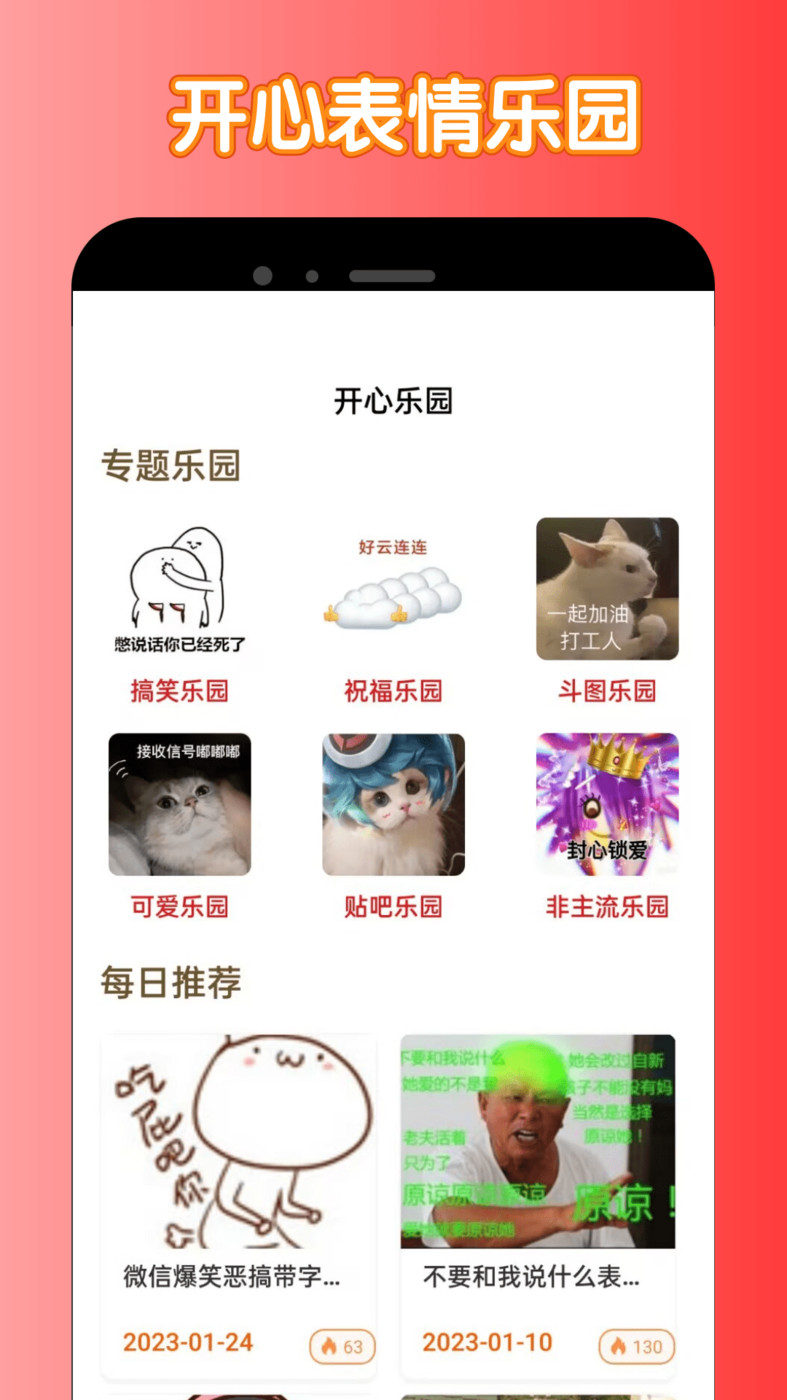 2388樂園宇宙版表情包APP最新版截圖1