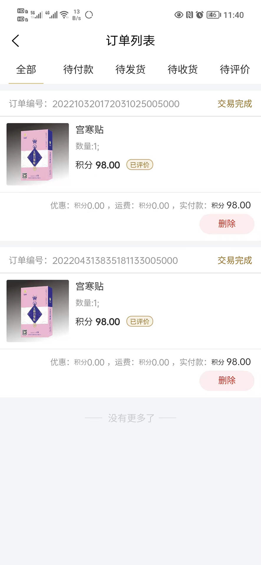 今耘醫(yī)藥商城APP版截圖2