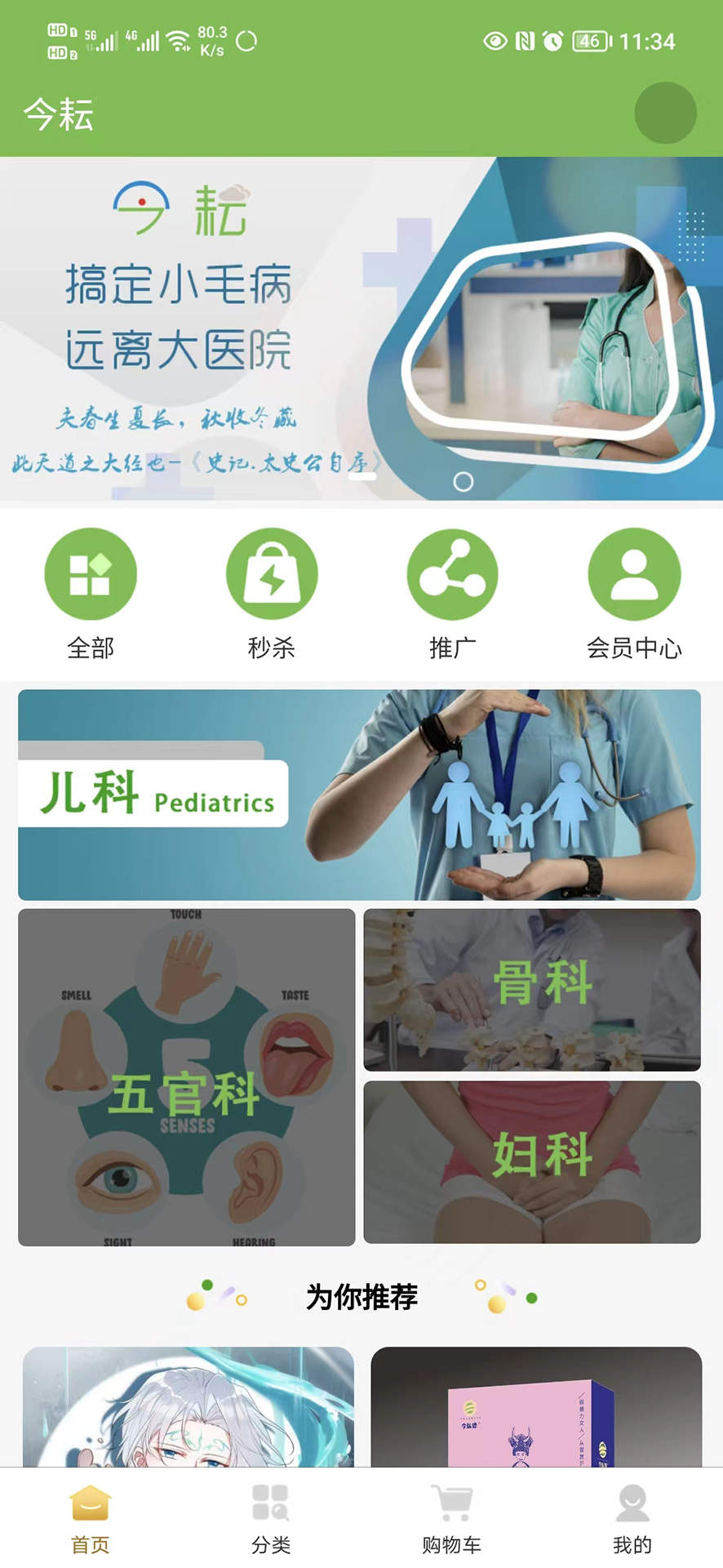 今耘醫(yī)藥商城APP版截圖4