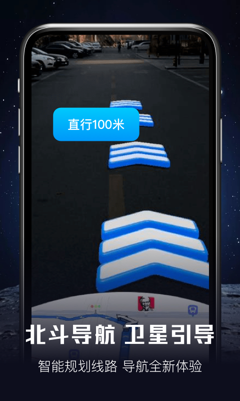 北斗高清地圖導航APP最新版截圖3