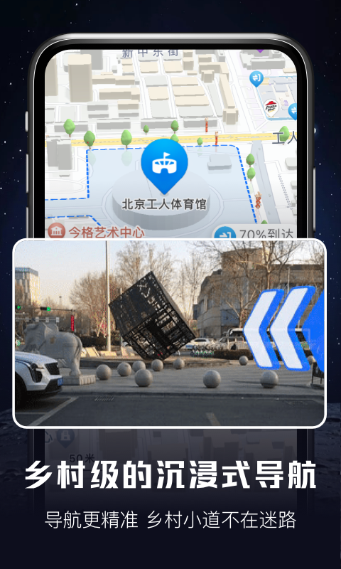 北斗高清地圖導航APP最新版截圖1