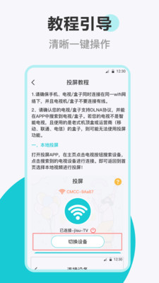 樂投投屏APP版截圖1