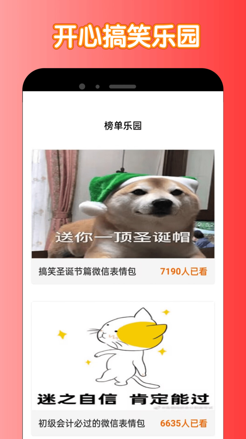 2388樂園宇宙版表情包APP最新版截圖2