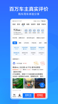 汽車通APP版截圖1