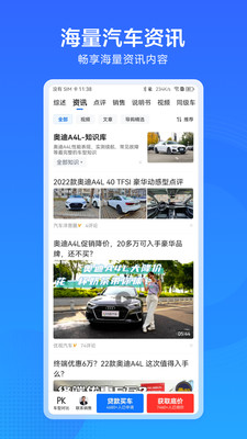 汽車通APP版截圖2