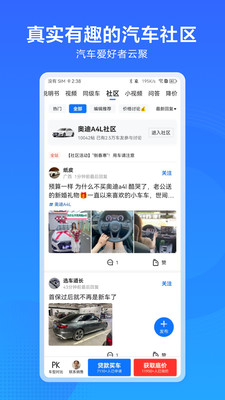 汽車通APP版截圖3
