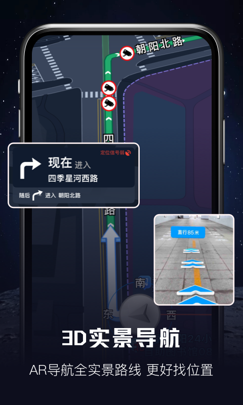 北斗高清地圖導航APP最新版截圖4