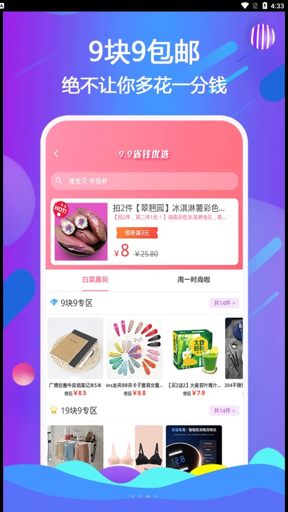 云小唄優(yōu)惠購物APP版截圖3