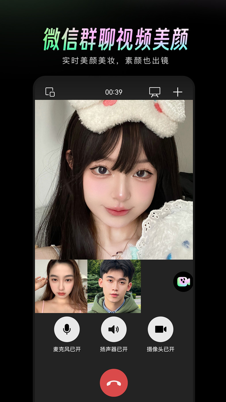 美顏通APP最新版截圖2
