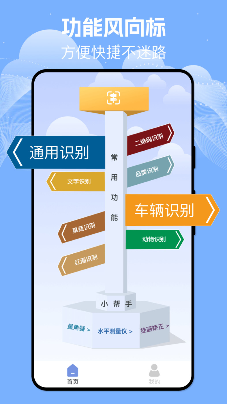 掃描識(shí)別寶APP最新版截圖2