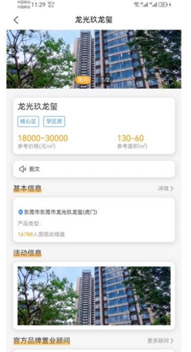 立方好房看房APP安卓版截圖2