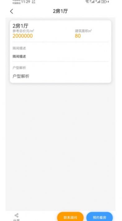 立方好房看房APP安卓版截圖4