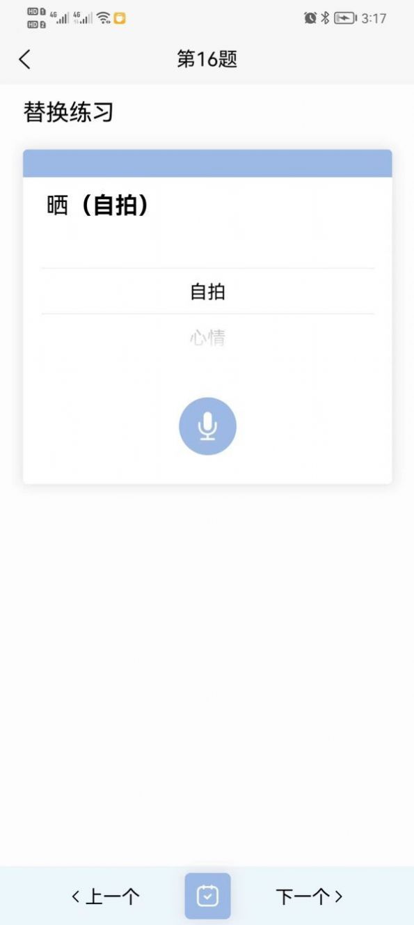 國際中文智慧教育云平臺APP最新版截圖1