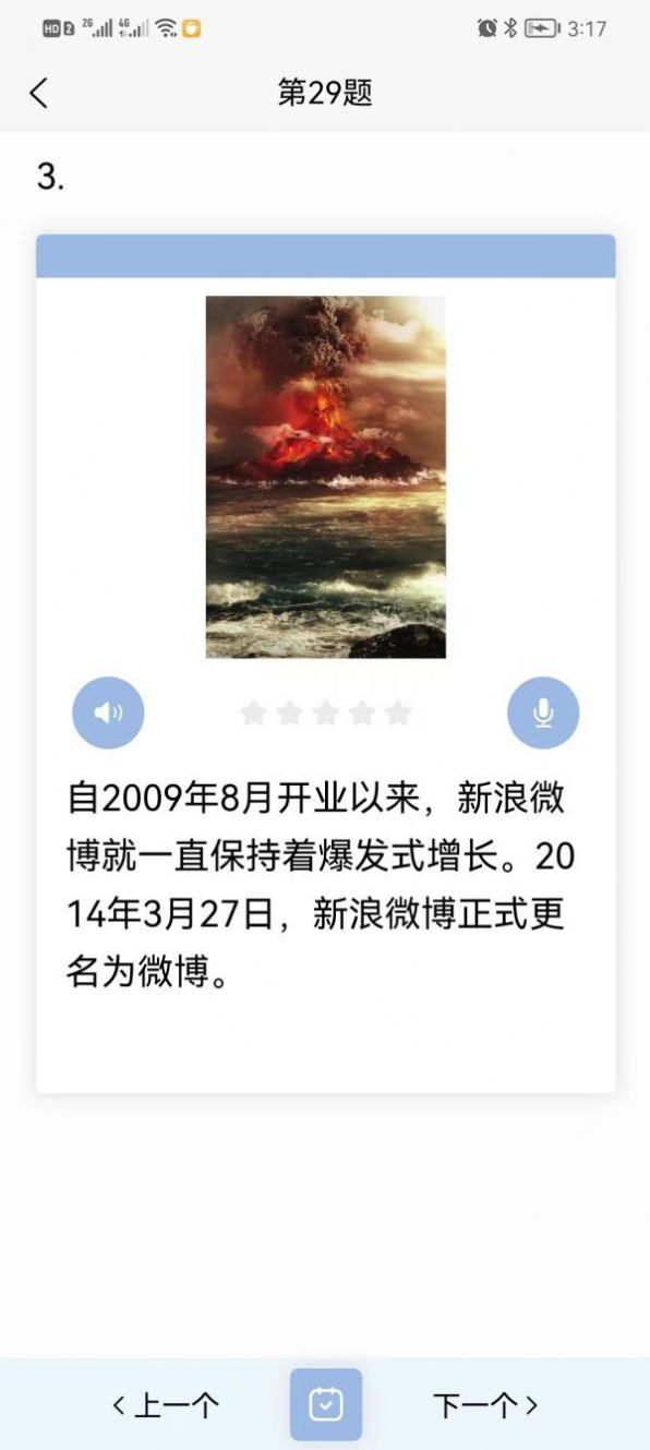 國際中文智慧教育云平臺APP最新版截圖4