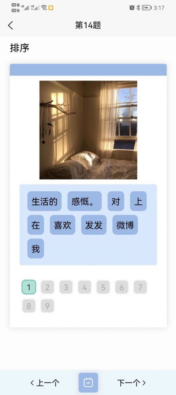 國際中文智慧教育云平臺APP最新版截圖3